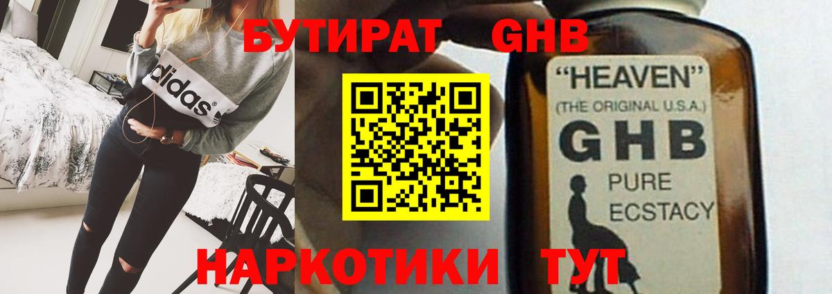 БУТИРАТ  Вход с VPN  Дмитров  БУТИРАТ оксибутират 