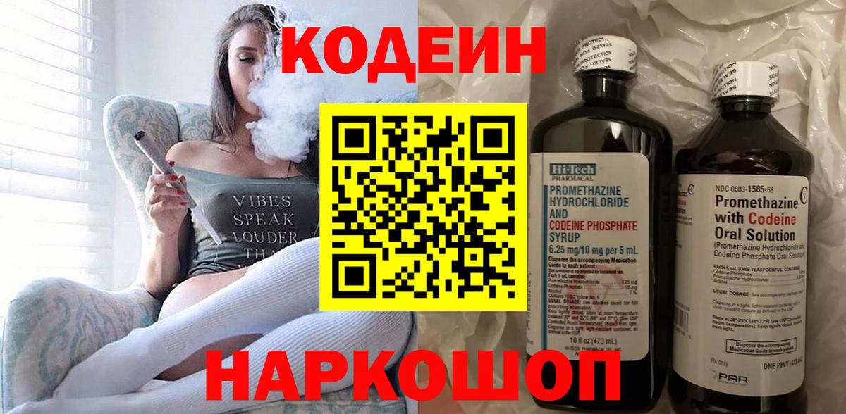 Кодеиновый сироп Lean напиток Lean (лин) Дмитров