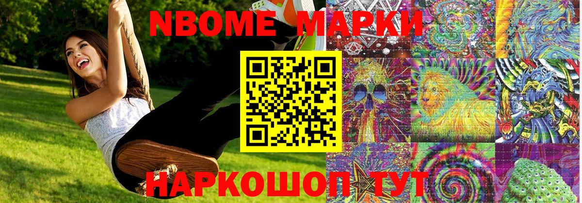 Дмитров  Марки NBOMe 1,5мг  Марки NBOMe  цены   Вход с VPN 